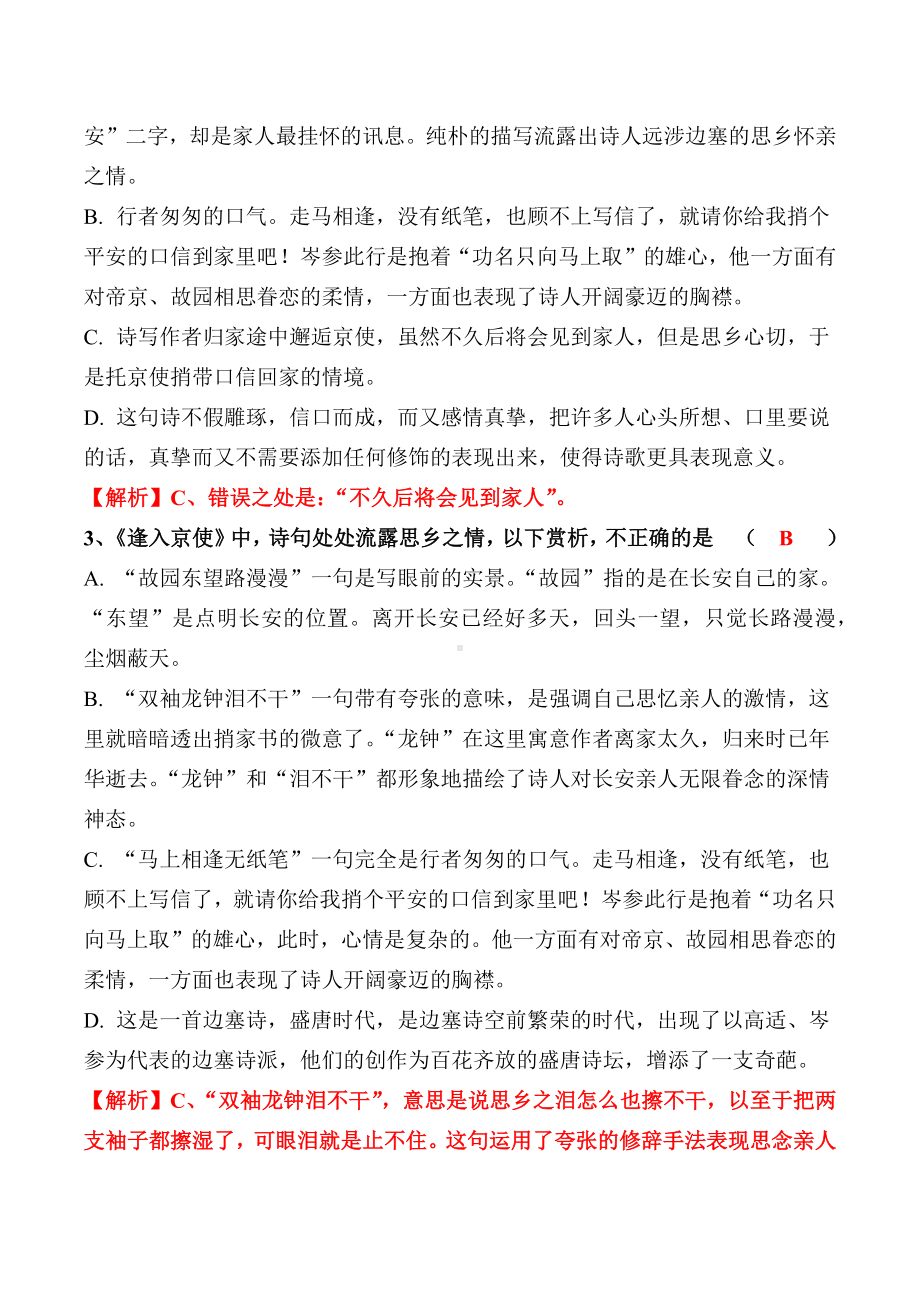 《逢入京使》练习题.docx_第2页