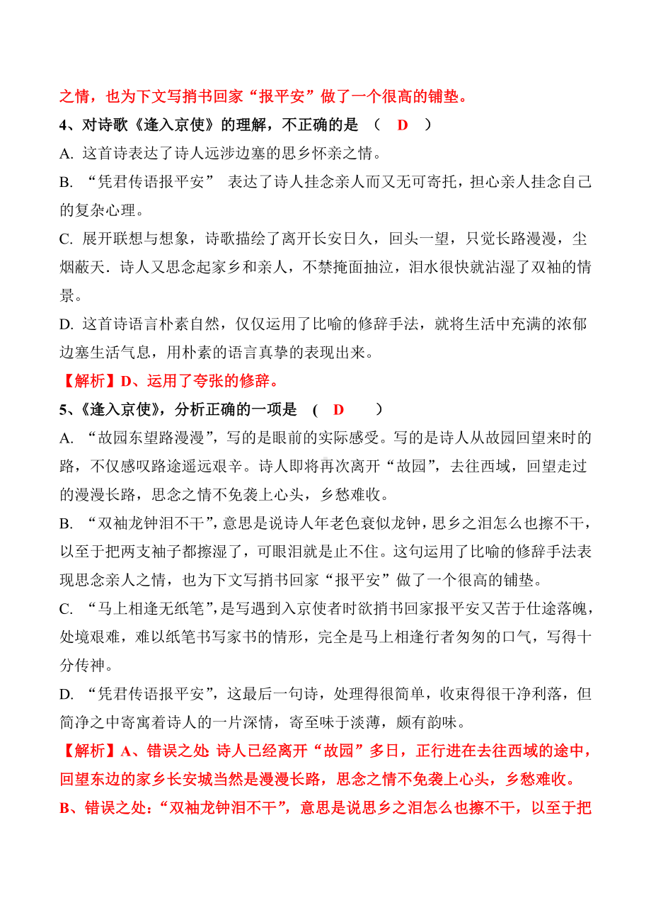 《逢入京使》练习题.docx_第3页