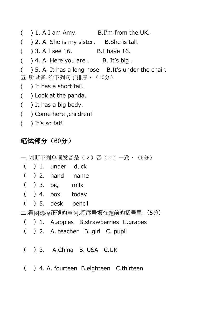 人教版三年级下册英语期末试题及答案(附听力).docx_第2页