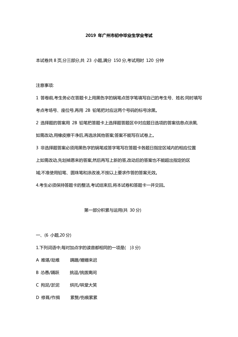 2019年广州中考语文真题试卷及答案.docx_第1页