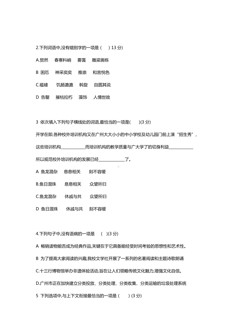 2019年广州中考语文真题试卷及答案.docx_第2页