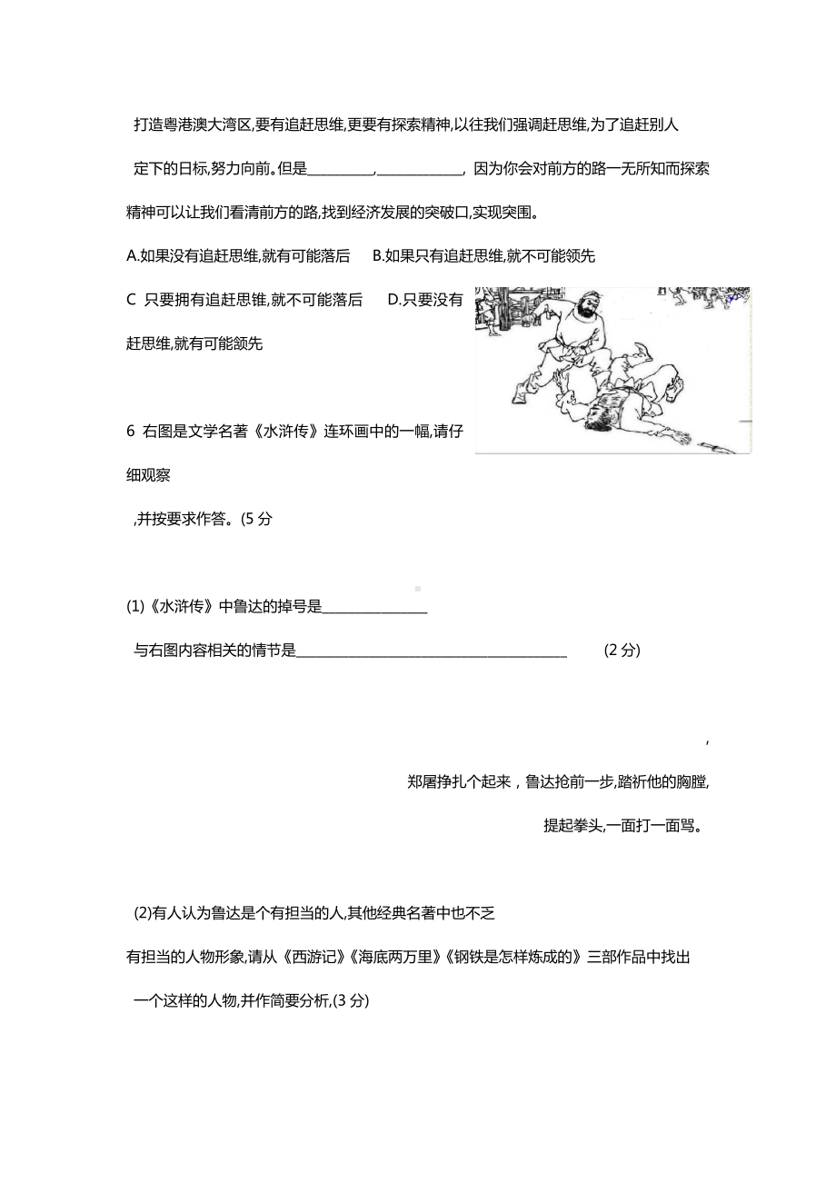 2019年广州中考语文真题试卷及答案.docx_第3页