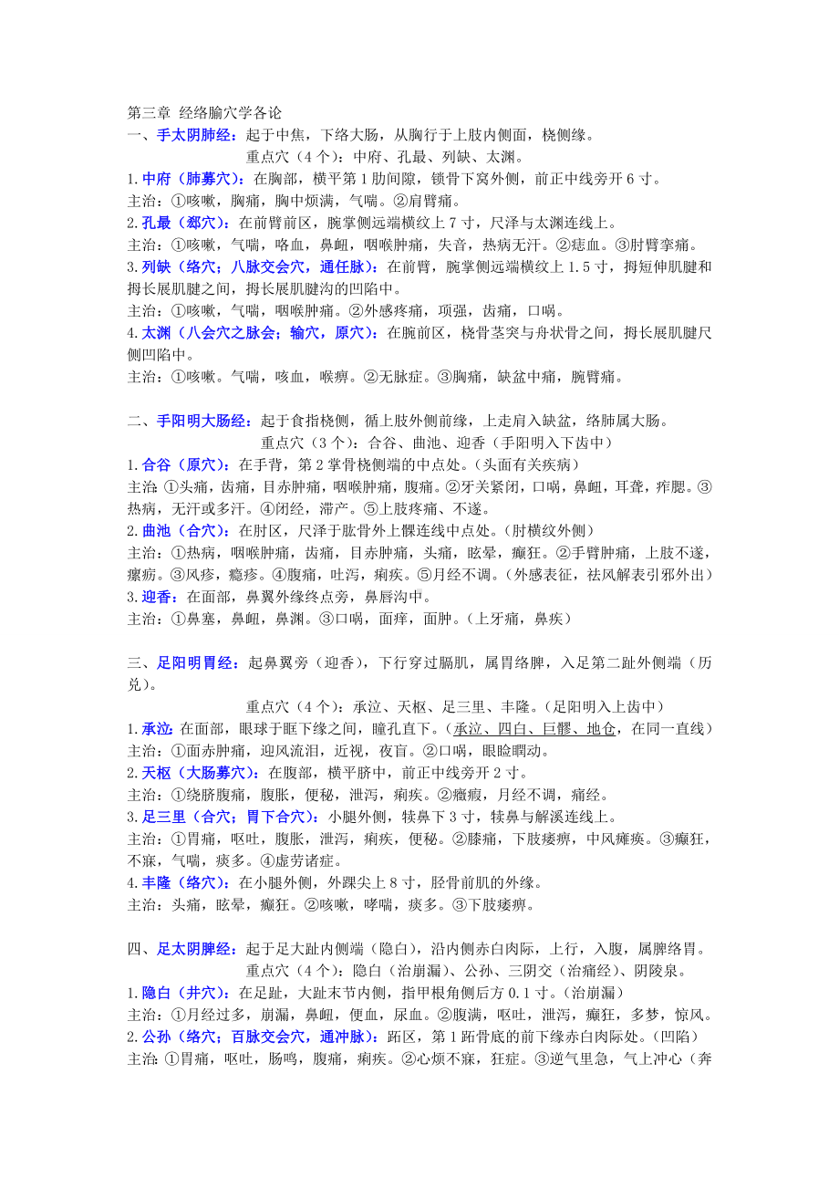 10针灸学复习要点-.doc_第3页