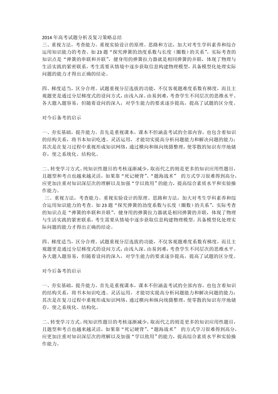 2014年高考试题分析及复习策略总结.doc_第1页