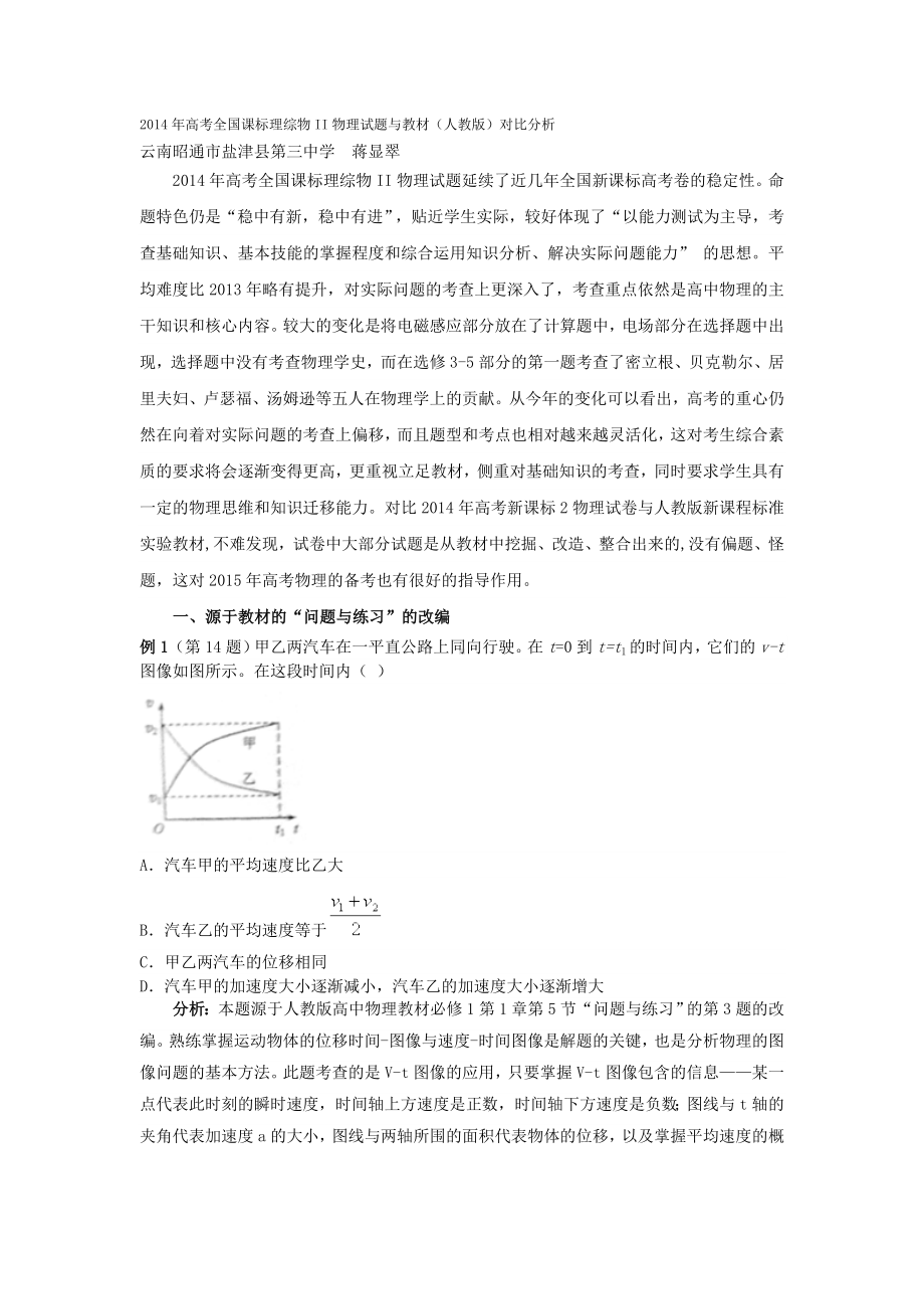 2014年高考试题分析及复习策略总结.doc_第2页