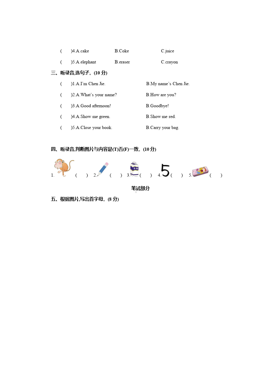 人教版三年级英语上册期末测试题及答案.doc_第2页