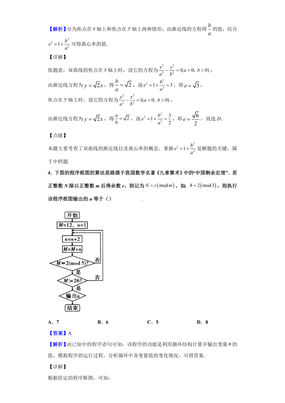 2020届某中学高三高考适应性月考(二)数学(理)试题(解析版).doc_第2页