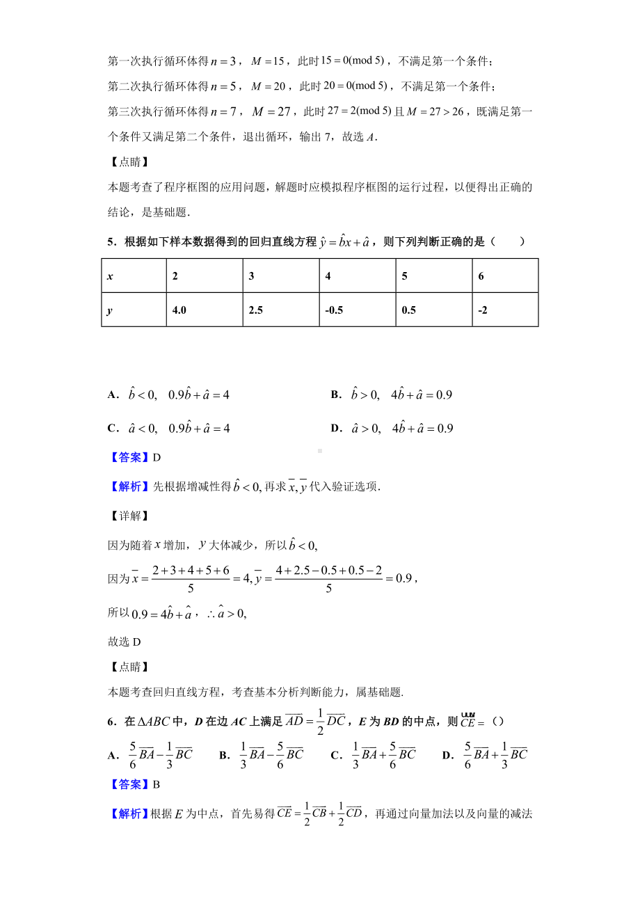 2020届某中学高三高考适应性月考(二)数学(理)试题(解析版).doc_第3页