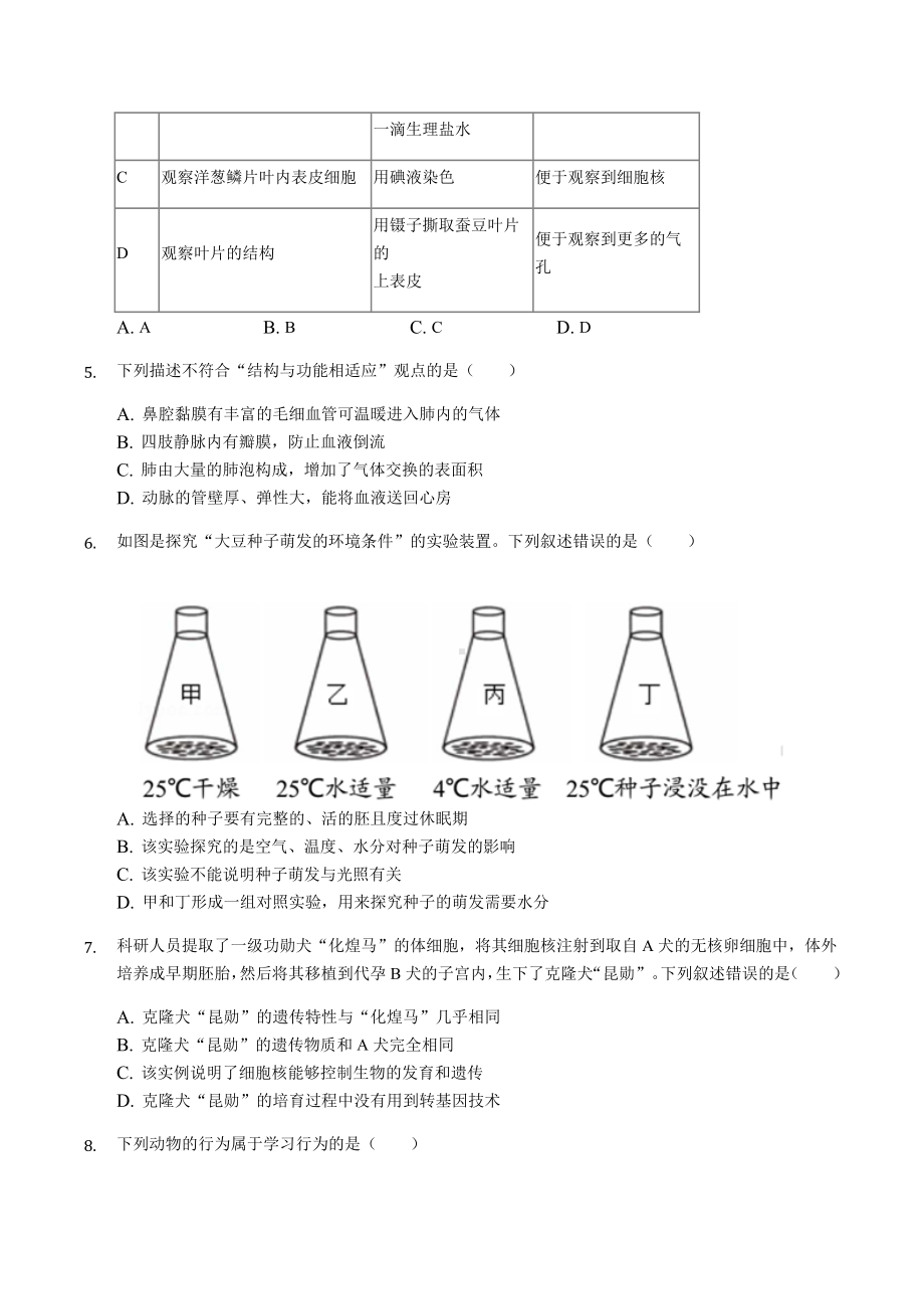 2019年山东省青岛市中考生物试卷(后附答案解析).docx_第2页