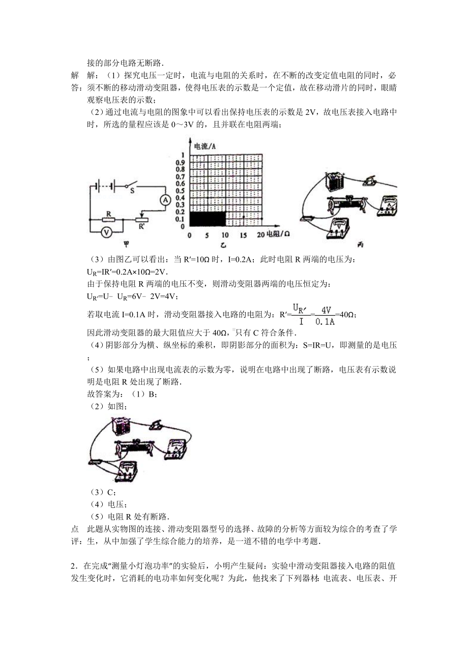 中考物理专题复习资料：滑动变阻器的选择(解析版).doc_第2页