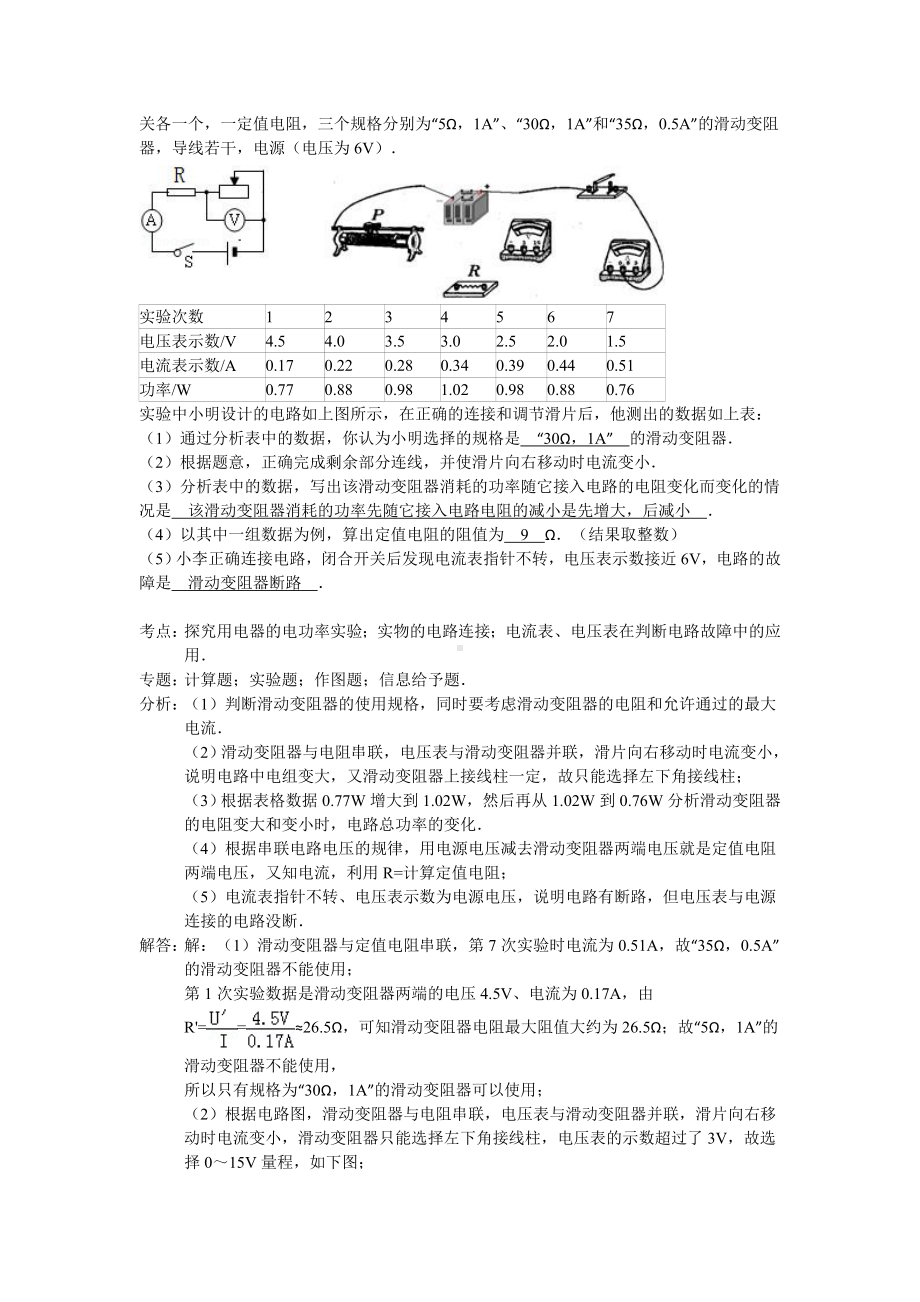 中考物理专题复习资料：滑动变阻器的选择(解析版).doc_第3页