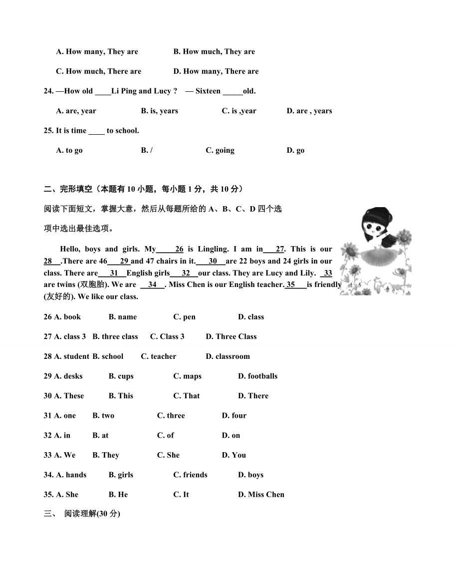 2019外研版七年级入学考试英语检测试卷及答案.doc_第3页