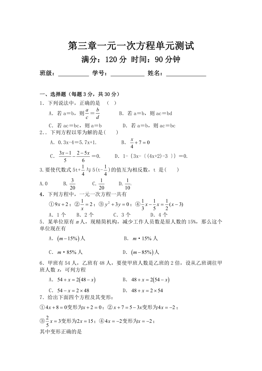 七年级第三单元一元一次方程测试题A.doc_第1页