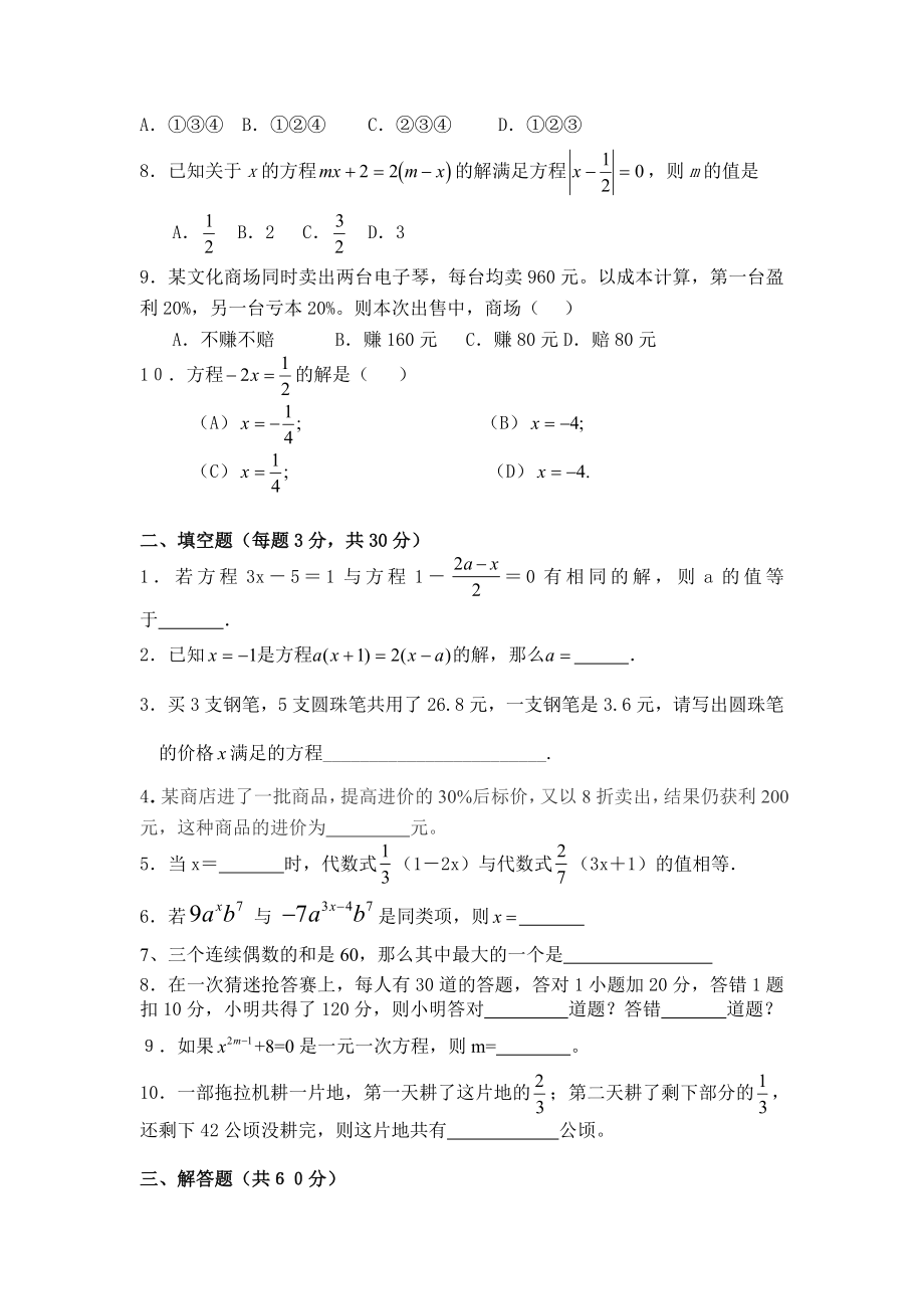 七年级第三单元一元一次方程测试题A.doc_第2页