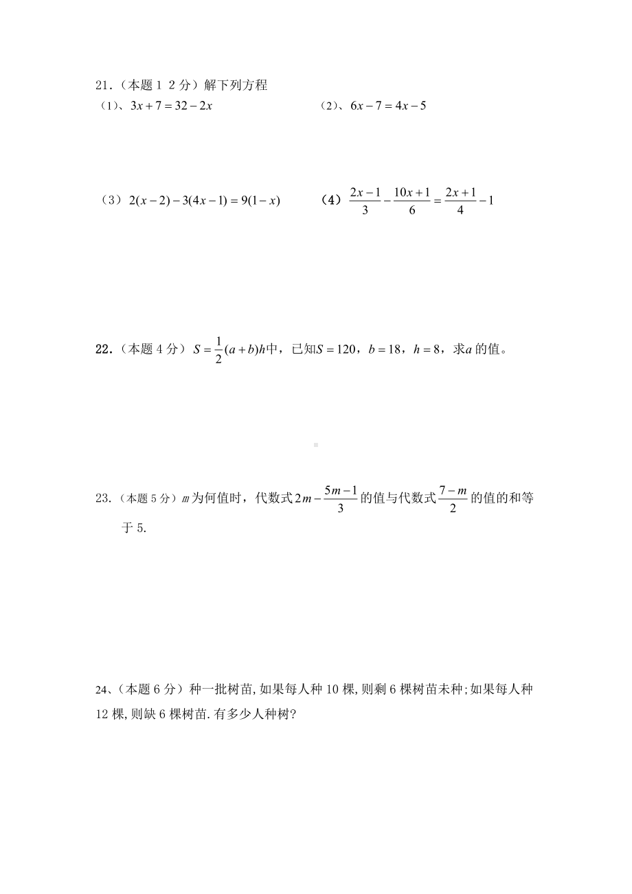 七年级第三单元一元一次方程测试题A.doc_第3页