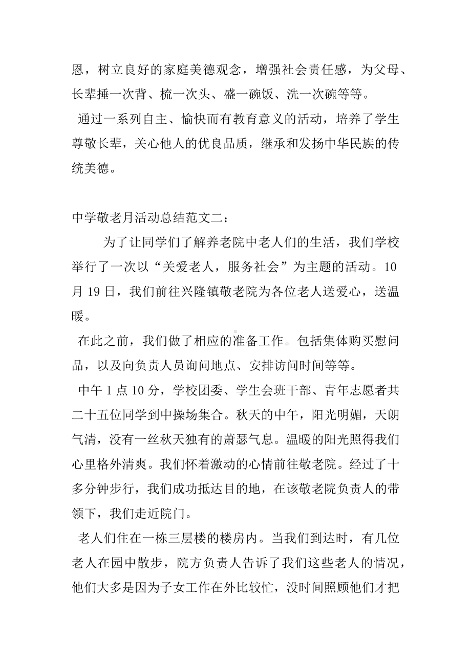 中学敬老月活动总结.docx_第2页