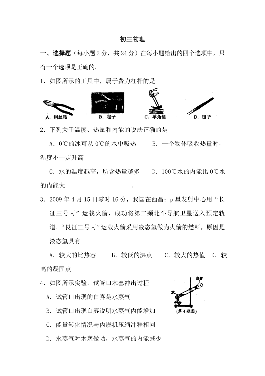 九年级物理上册10月月考试卷.doc_第1页