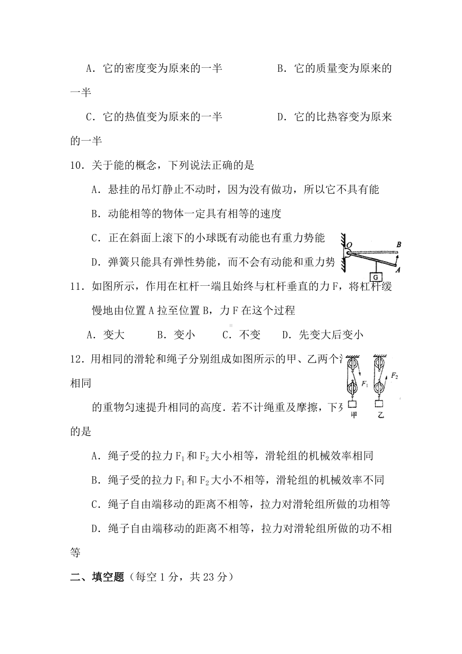 九年级物理上册10月月考试卷.doc_第3页