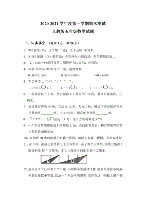 （人教版）数学五年级上学期《期末考试卷》带答案.docx