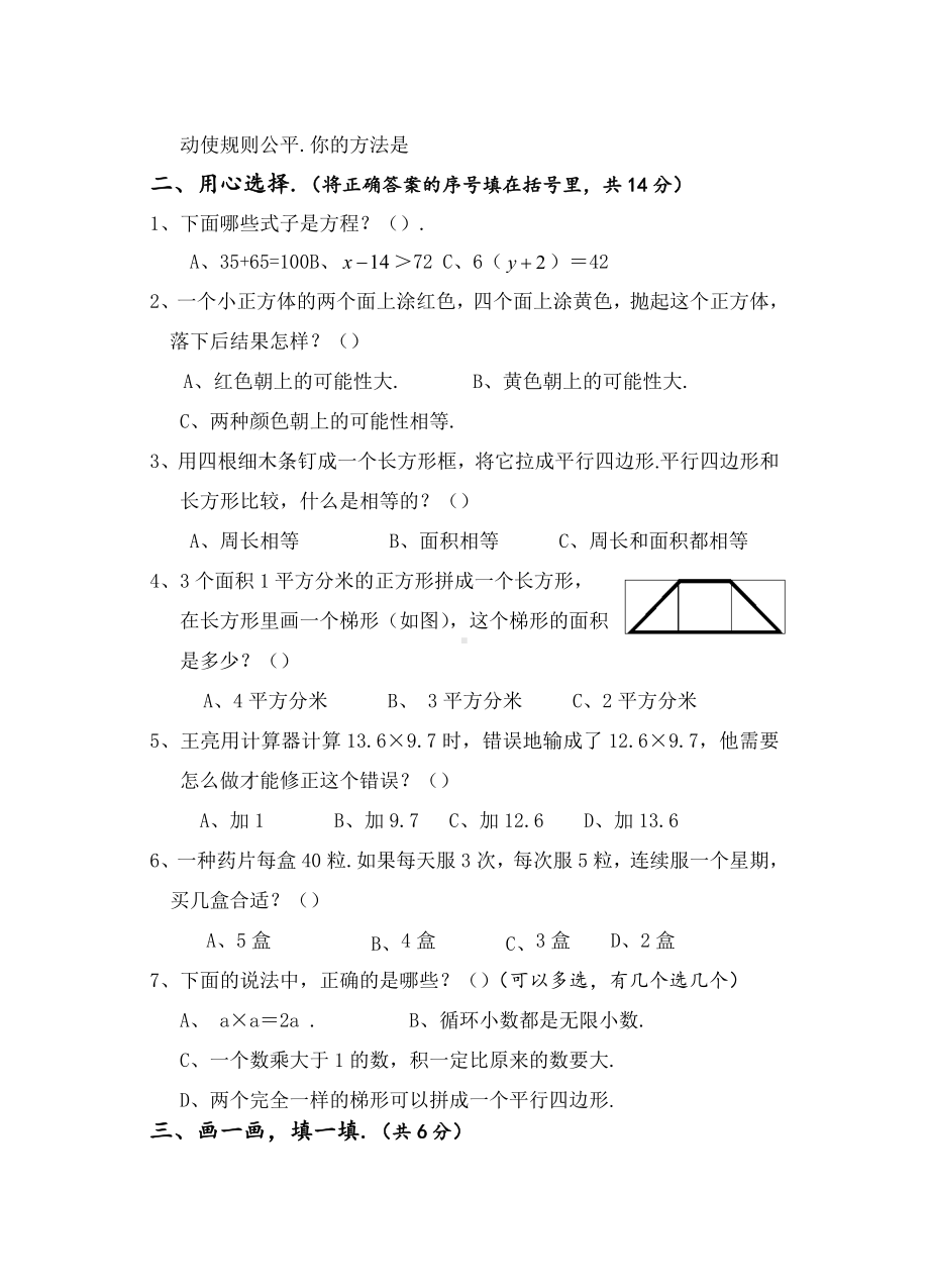 （人教版）数学五年级上学期《期末考试卷》带答案.docx_第2页