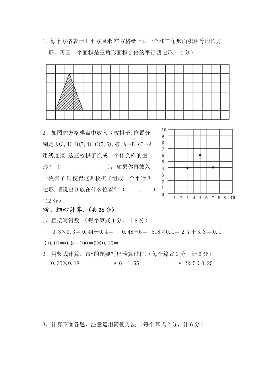 （人教版）数学五年级上学期《期末考试卷》带答案.docx_第3页