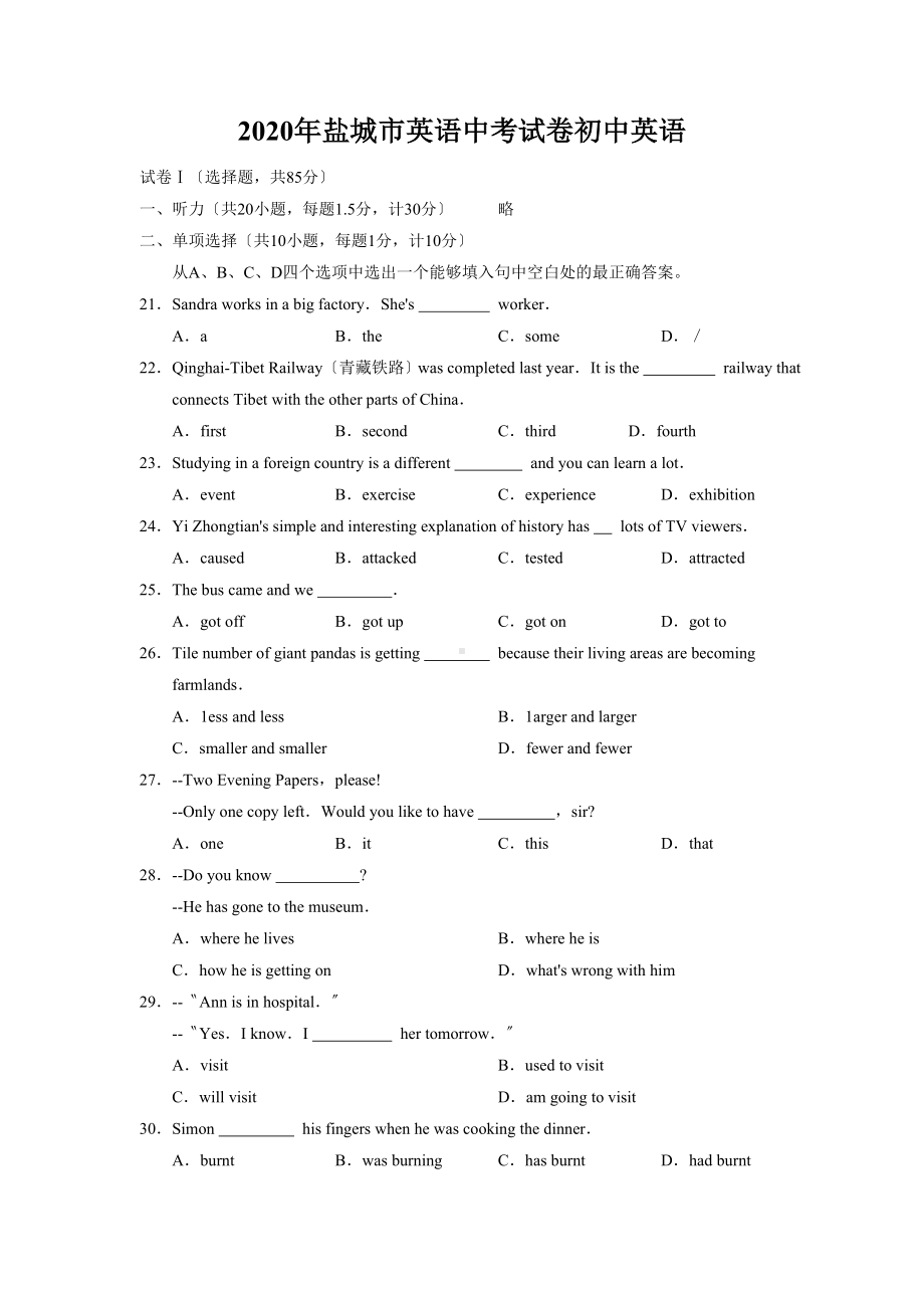 2020年盐城市英语中考试卷初中英语.doc_第1页