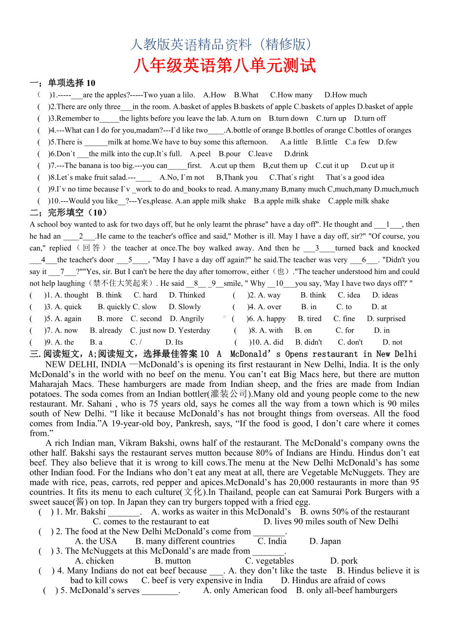 人教版八年级英语上册Unit8单元测试题(附答案)(精修版).doc_第1页