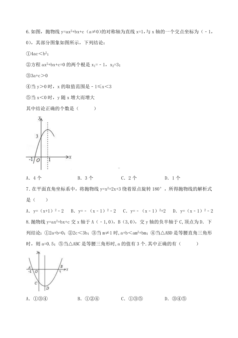 二次函数期末复习试卷含答案.doc_第2页