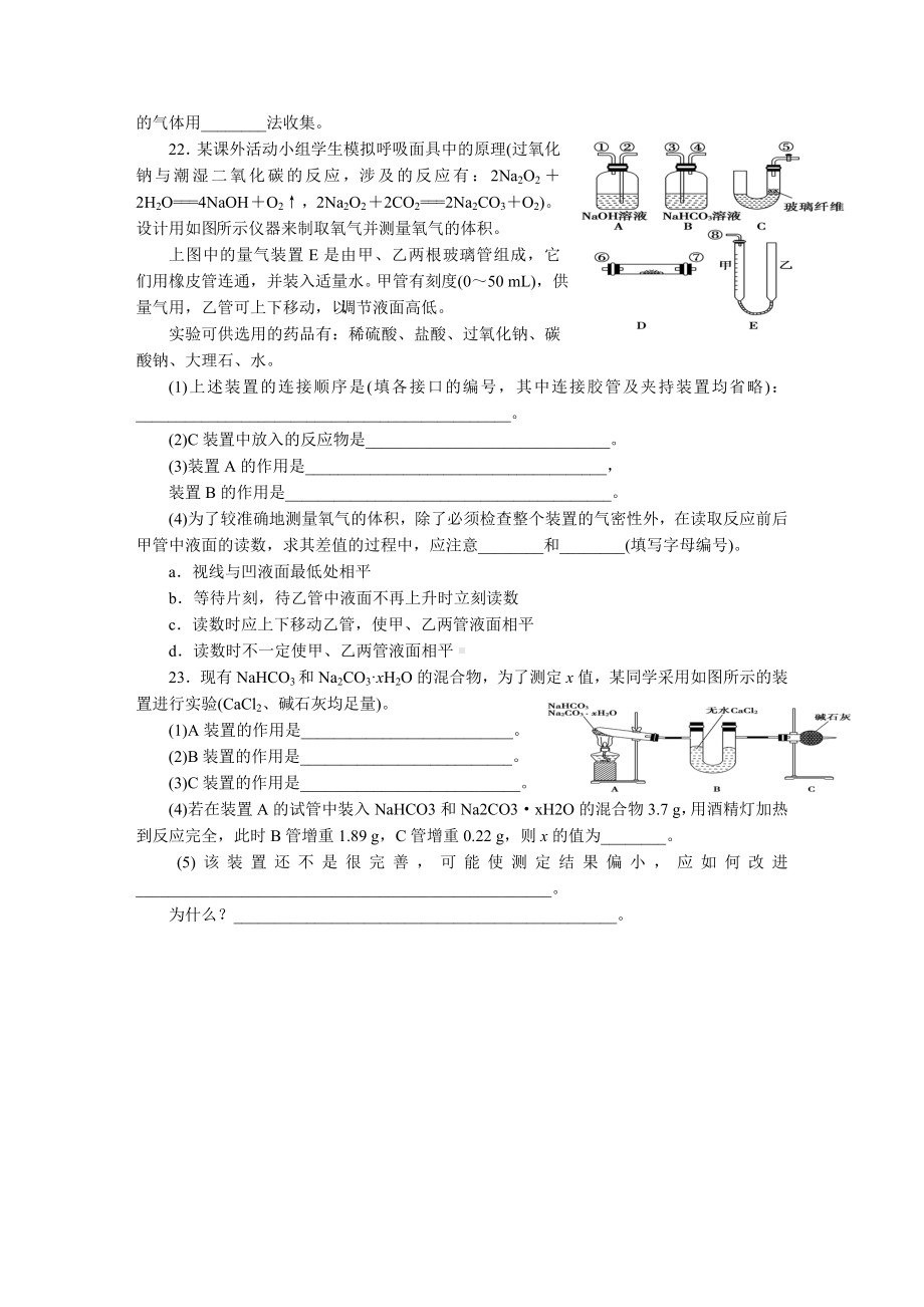 （人教版高中化学）练习题-(钠的性质).doc_第3页