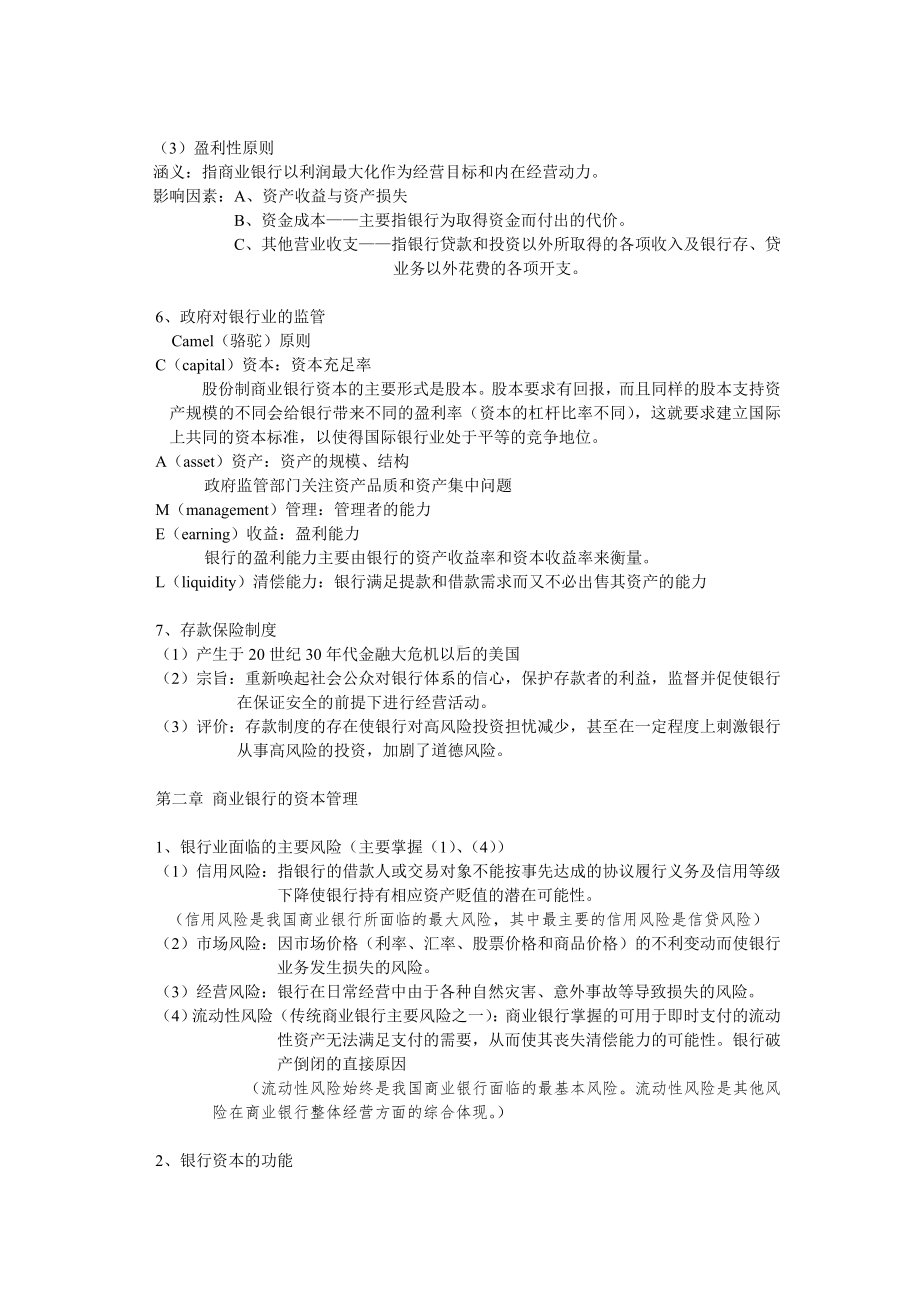 《商业银行业务与经营》重点整理.doc_第3页