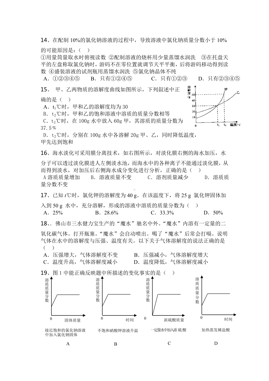 人教版初中化学第九单元溶液单元测试题及答案(一).doc_第3页