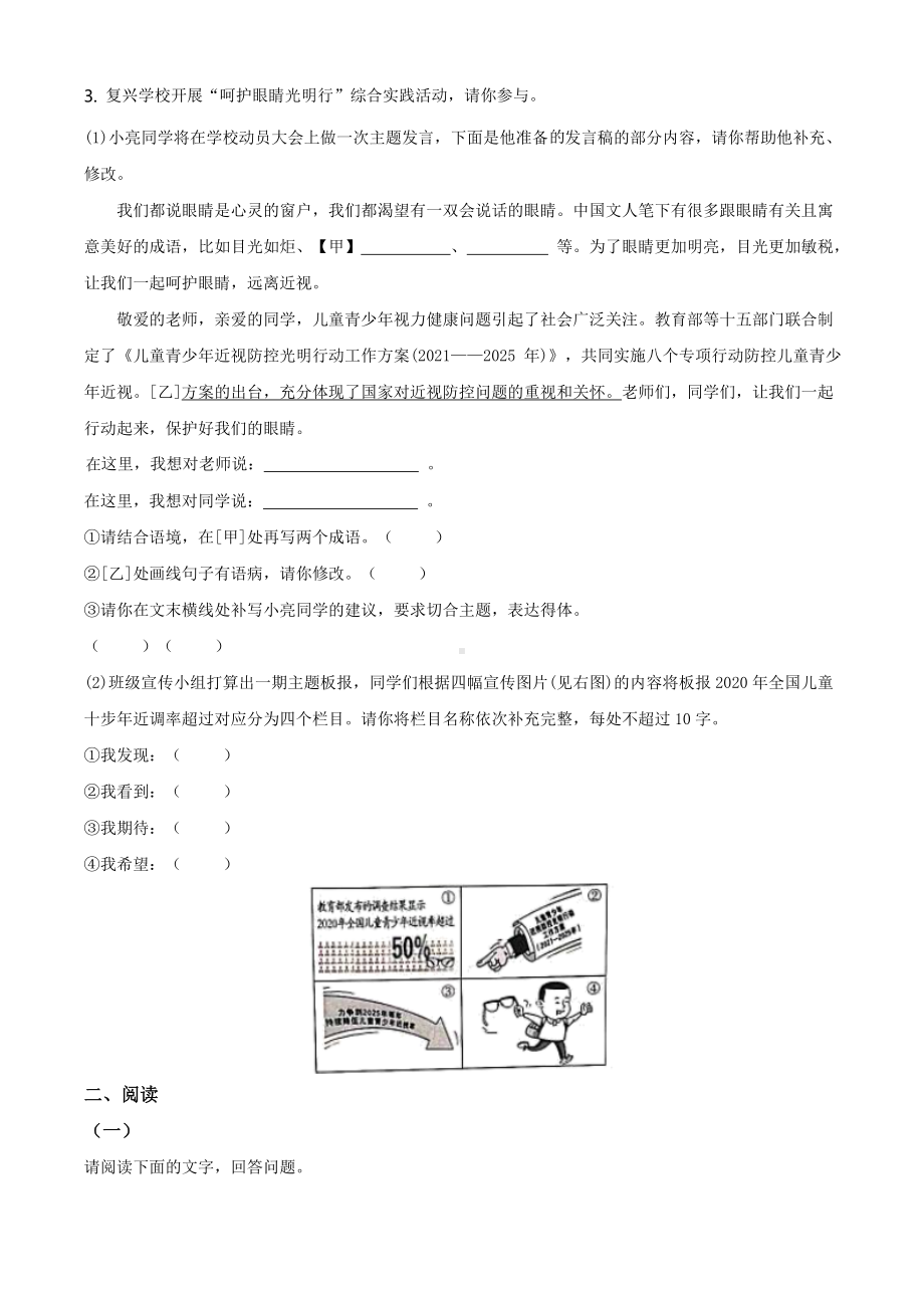 2021年安徽省语文中考试题及答案.doc_第2页