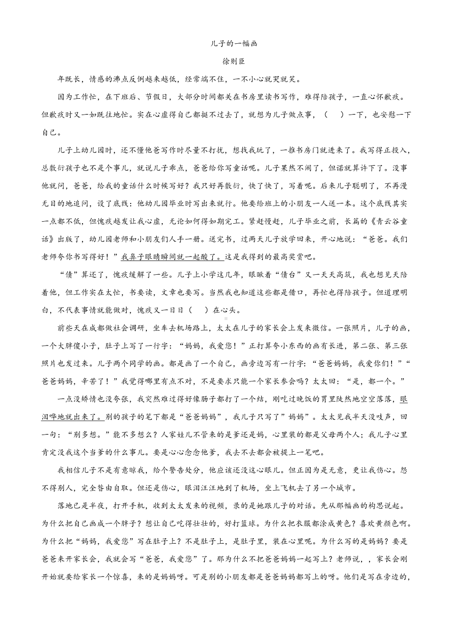 2021年安徽省语文中考试题及答案.doc_第3页