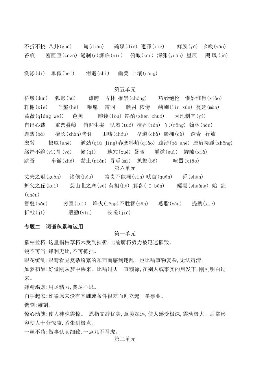 人教部编版八年级语文上册复习资料.doc_第2页