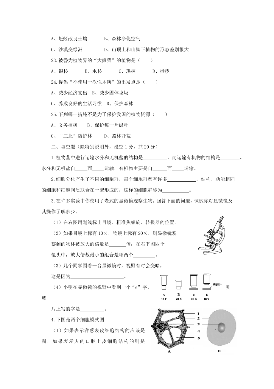 七年级生物上学期期末测试题新人教版.doc_第3页