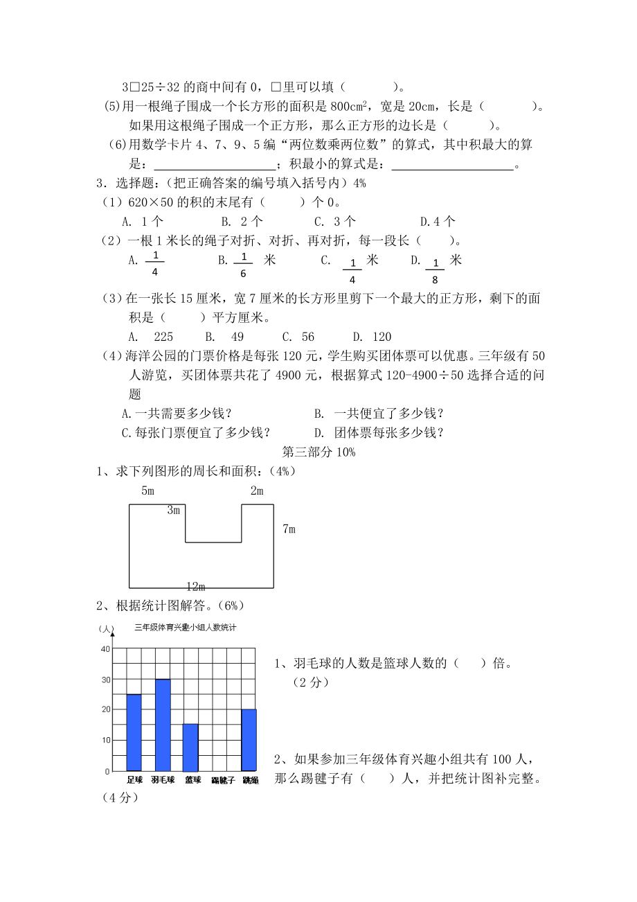 2020沪教版三年级下册数学《期末考试试卷》含答案.doc_第2页