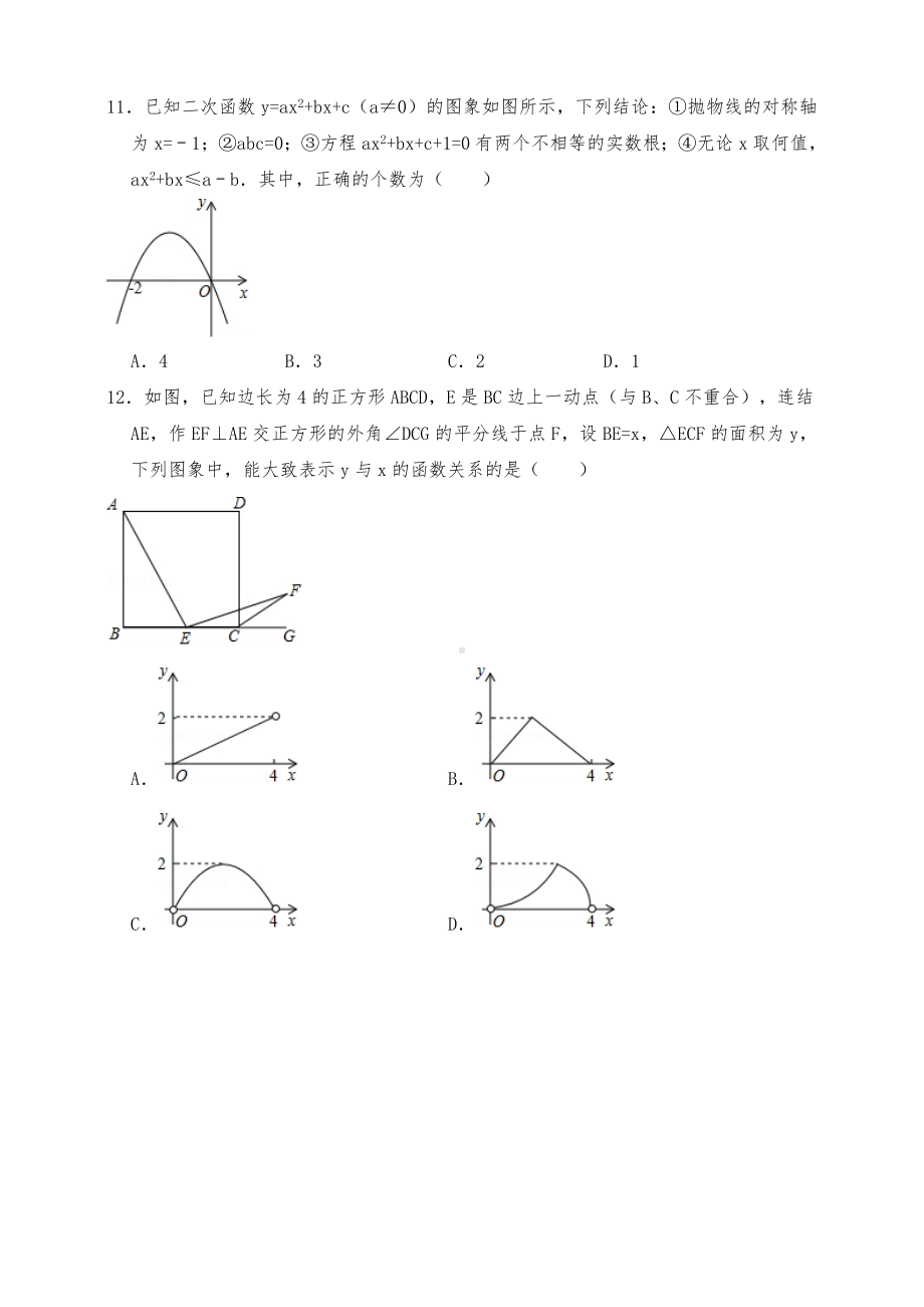 2019届人教版九年级数学中考模拟试卷含答案.doc_第3页