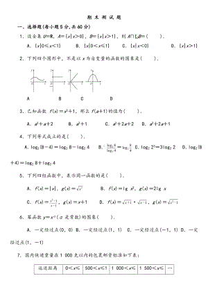 （期末试卷）人教版高中数学必修一期末测试题及答案.doc