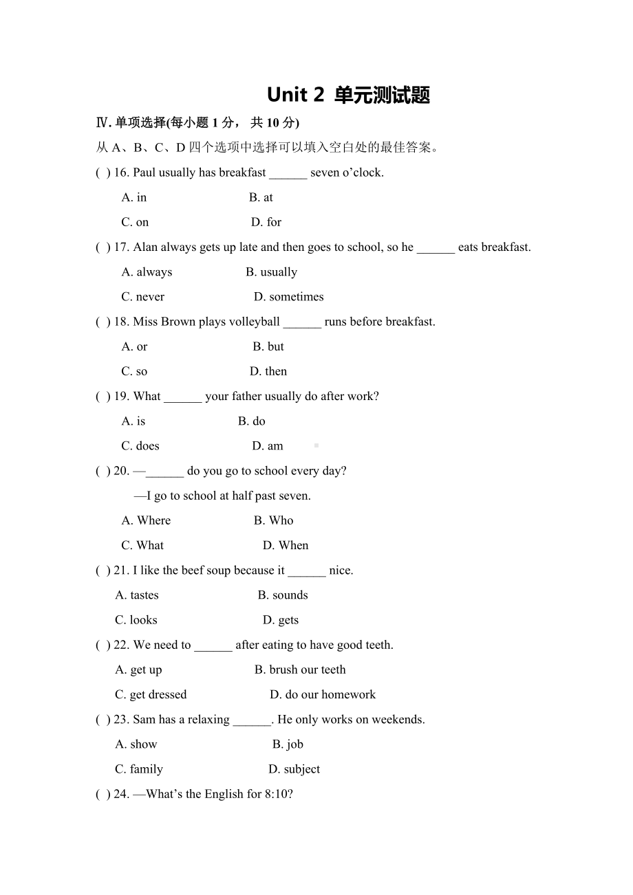 七年级英语下册第二单元测试卷人教版PEP.doc_第1页