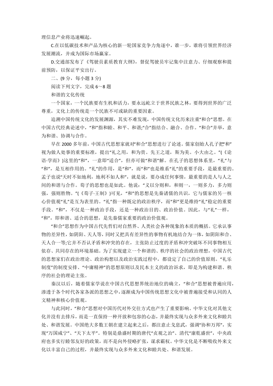 人教版高三语文月考试题及答案.docx_第2页