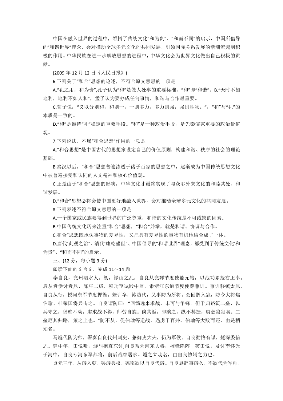 人教版高三语文月考试题及答案.docx_第3页