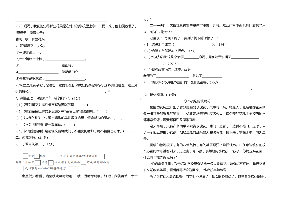 人教部编版三年级上册语文期中测试卷.doc_第2页