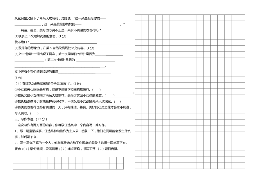 人教部编版三年级上册语文期中测试卷.doc_第3页