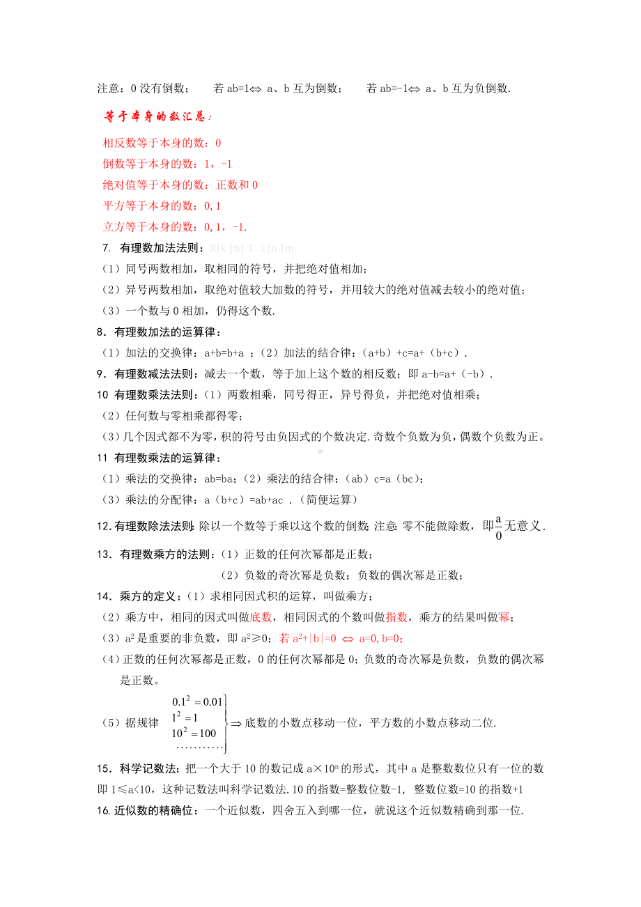 七年级数学复习知识点整理.doc_第2页