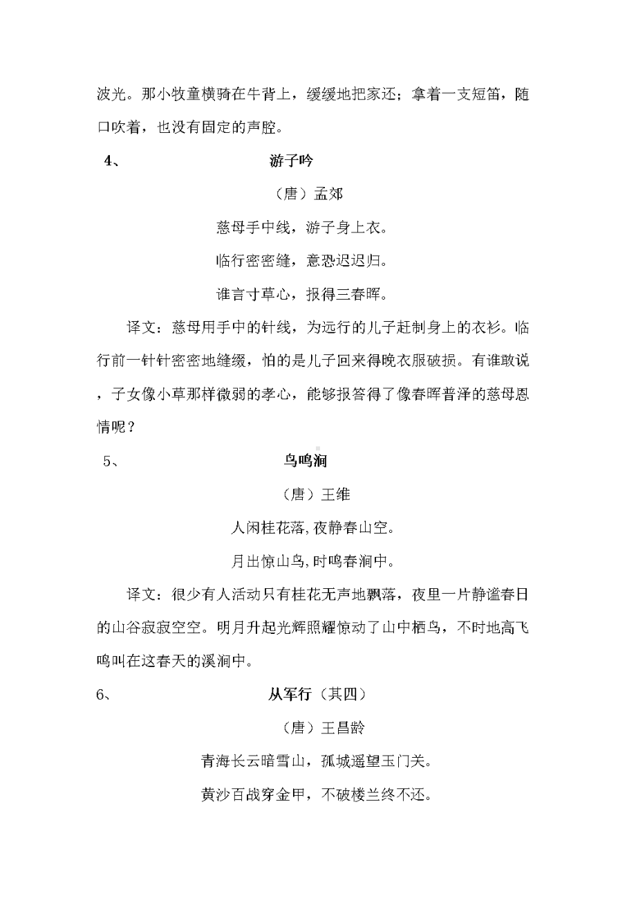 2020年部编版小学五年级语文下册背诵内容汇总.doc_第2页