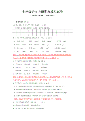 人教版七年级上册语文期末模拟试卷.docx