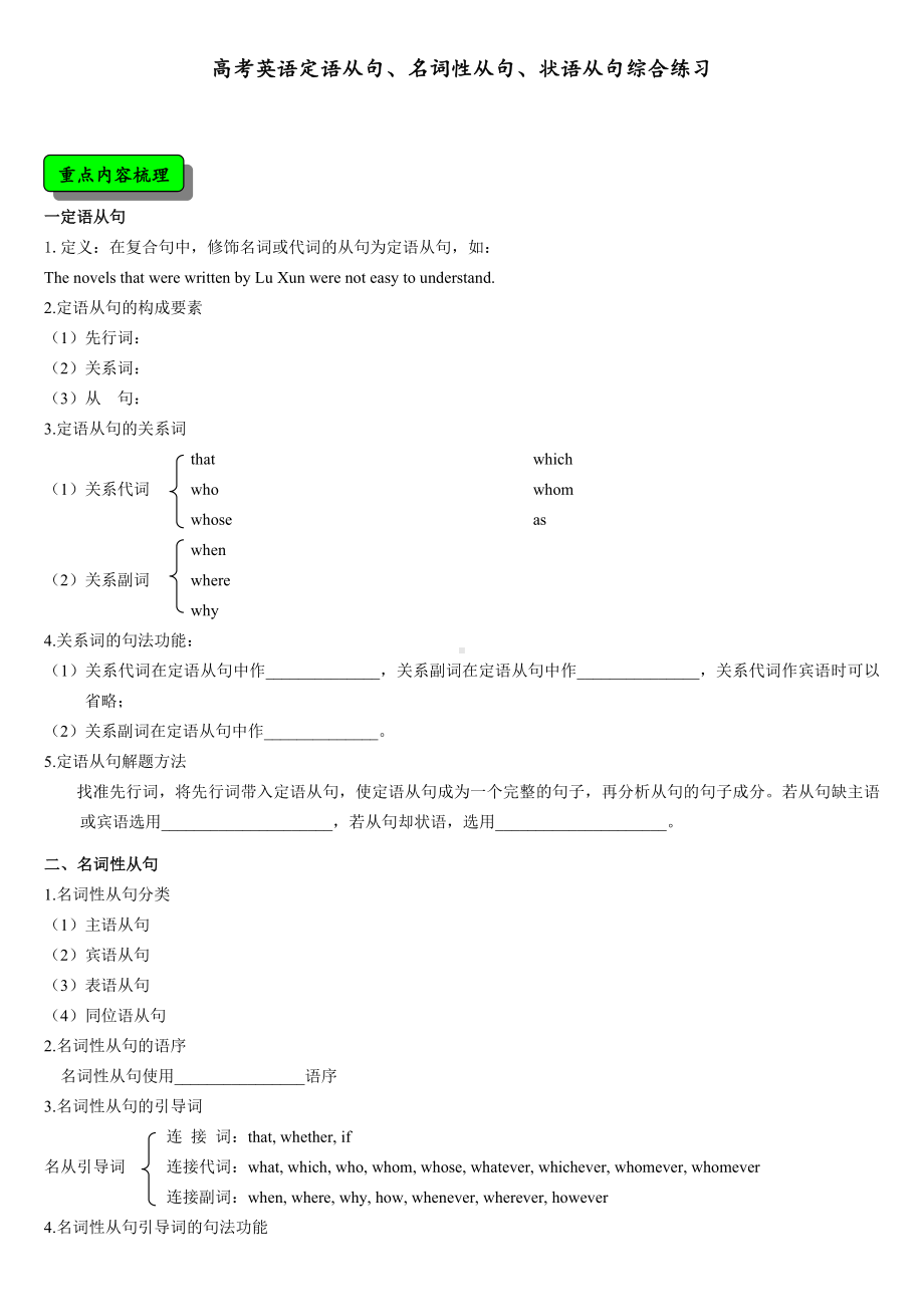 (完整版)高中英语三大从句总结+练习.doc_第1页