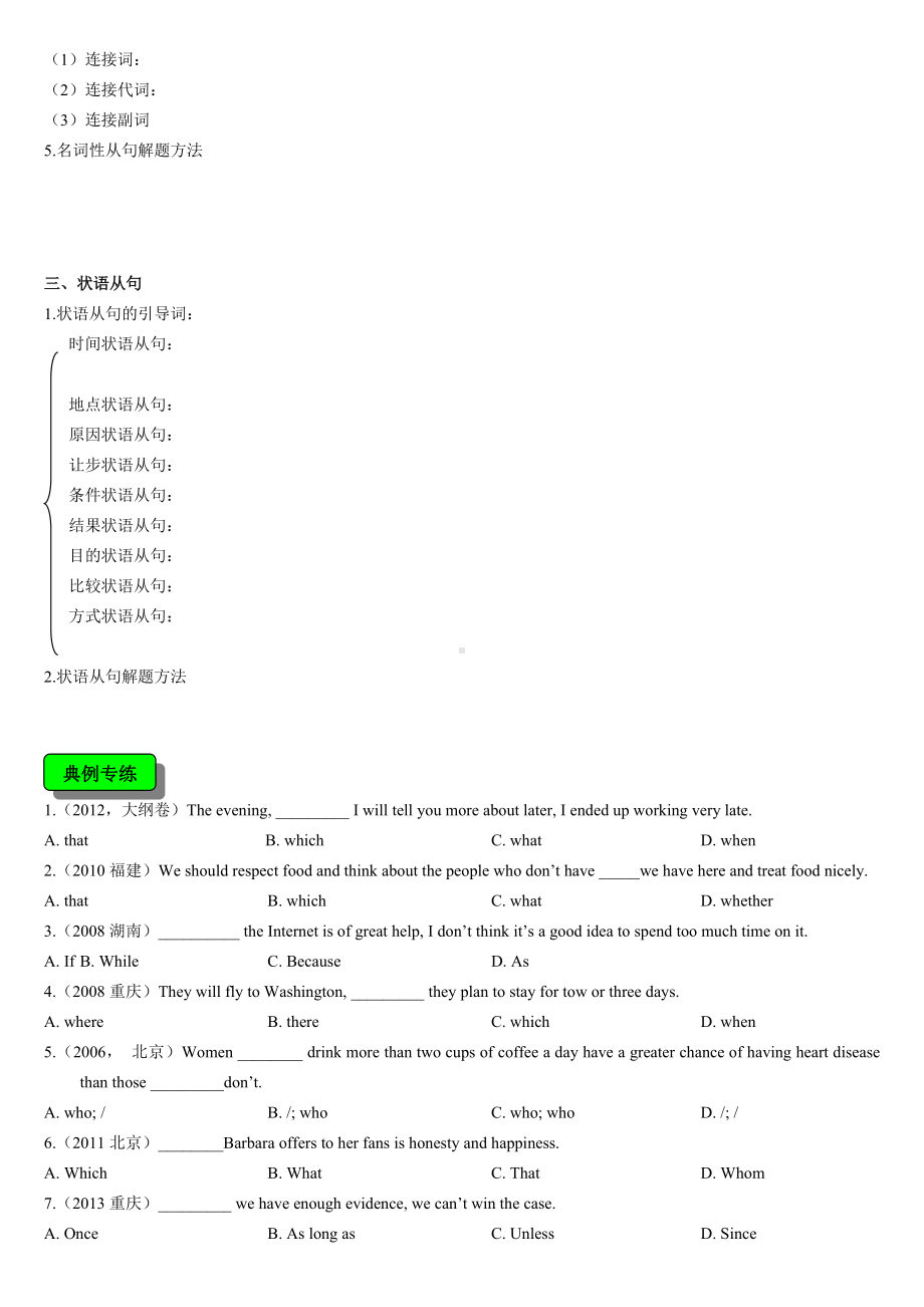 (完整版)高中英语三大从句总结+练习.doc_第2页