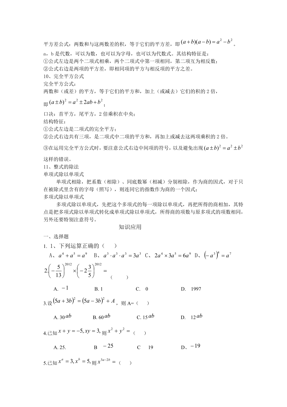 (完整版)新北师大版数学七年级下整式的乘除.doc_第2页