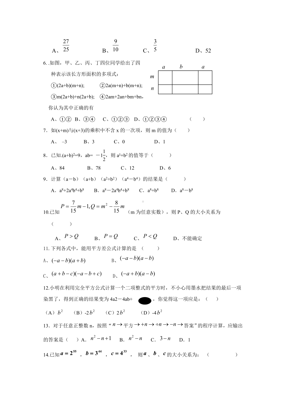 (完整版)新北师大版数学七年级下整式的乘除.doc_第3页